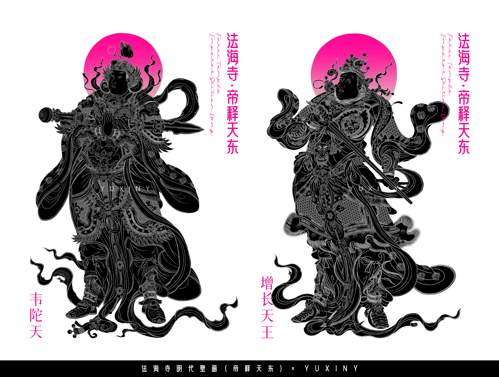 法海寺明代壁画 · 帝释天东