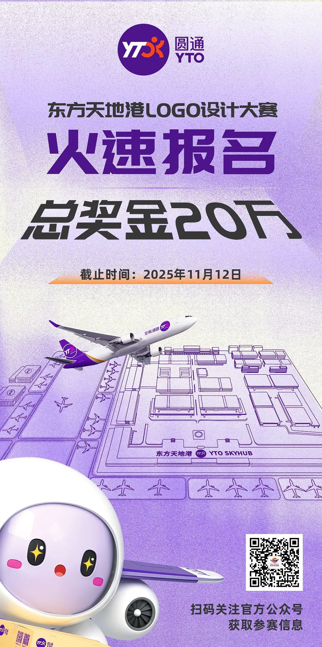 圆通东方天地港LOGO设计大赛全球征集