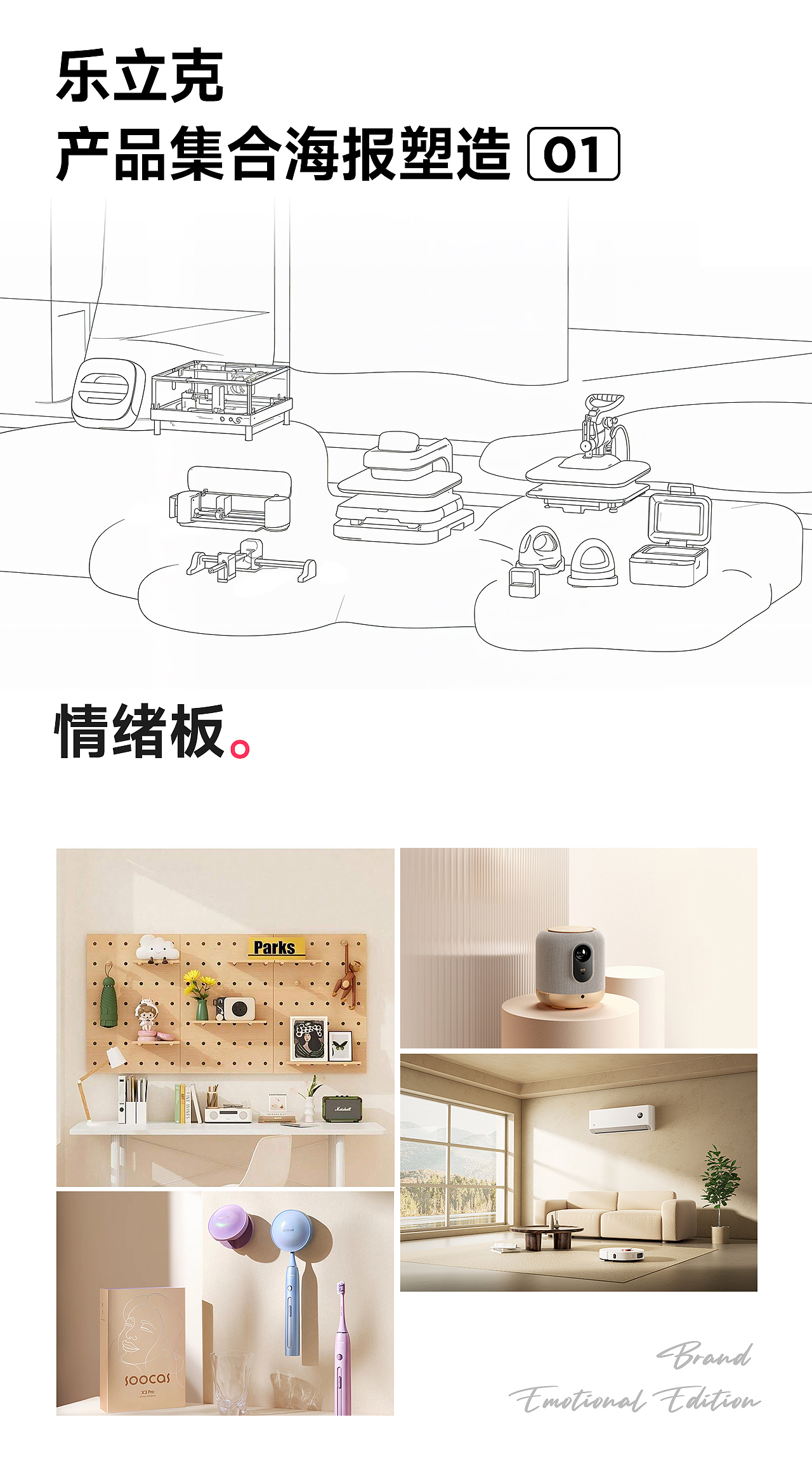 乐立克丨产品集合海报设计