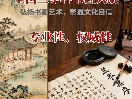 吴门八雅书画院主办全国兰亭杯书画大赛的优势【中国书