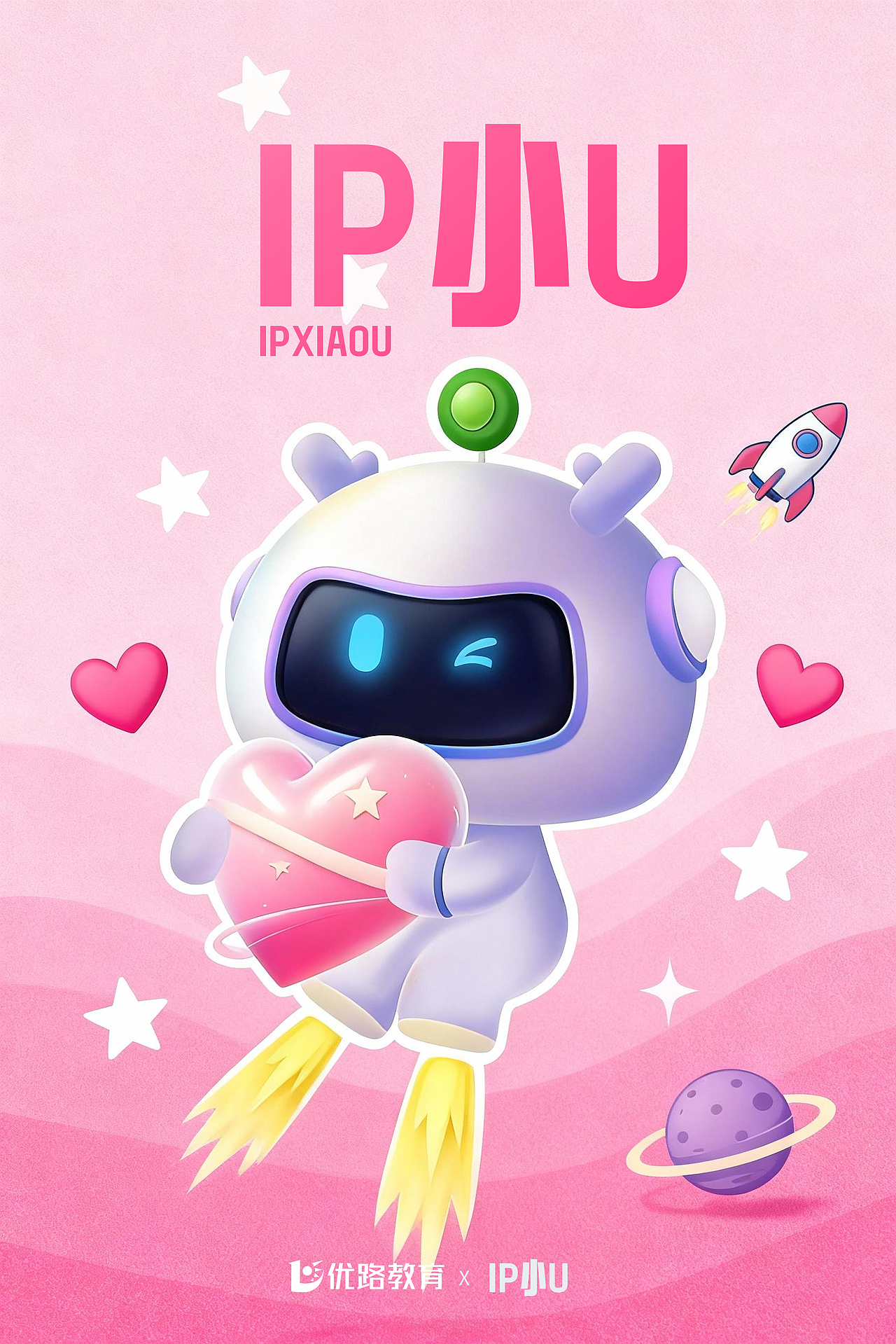 优路教育 X IP小U