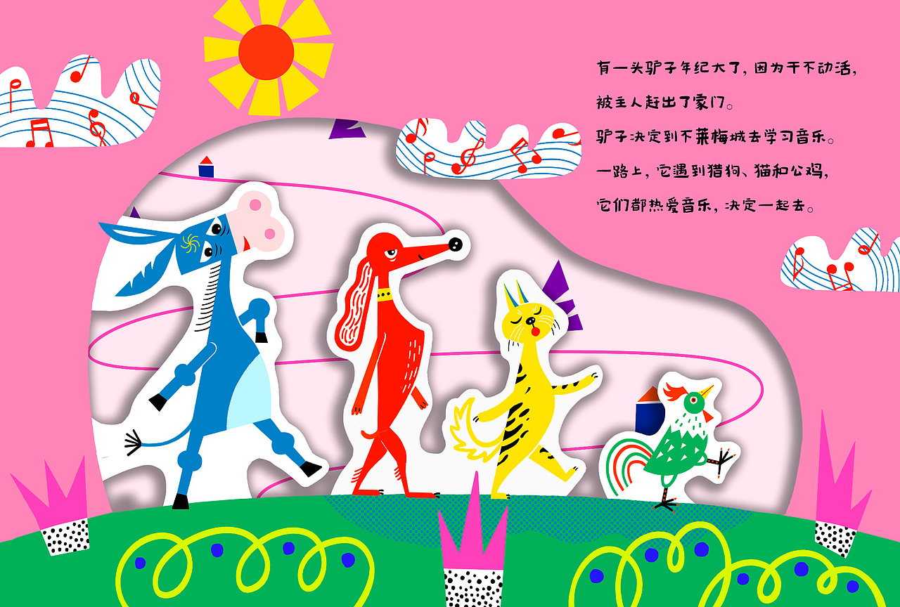 兒童繪本《不萊梅樂隊(duì)》（圖ZMzk3NjgwMDcy） - 兒童插畫 - 站酷設(shè)計(jì)師蔥花花fafa原創(chuàng)素材 - 站酷ZCOOL