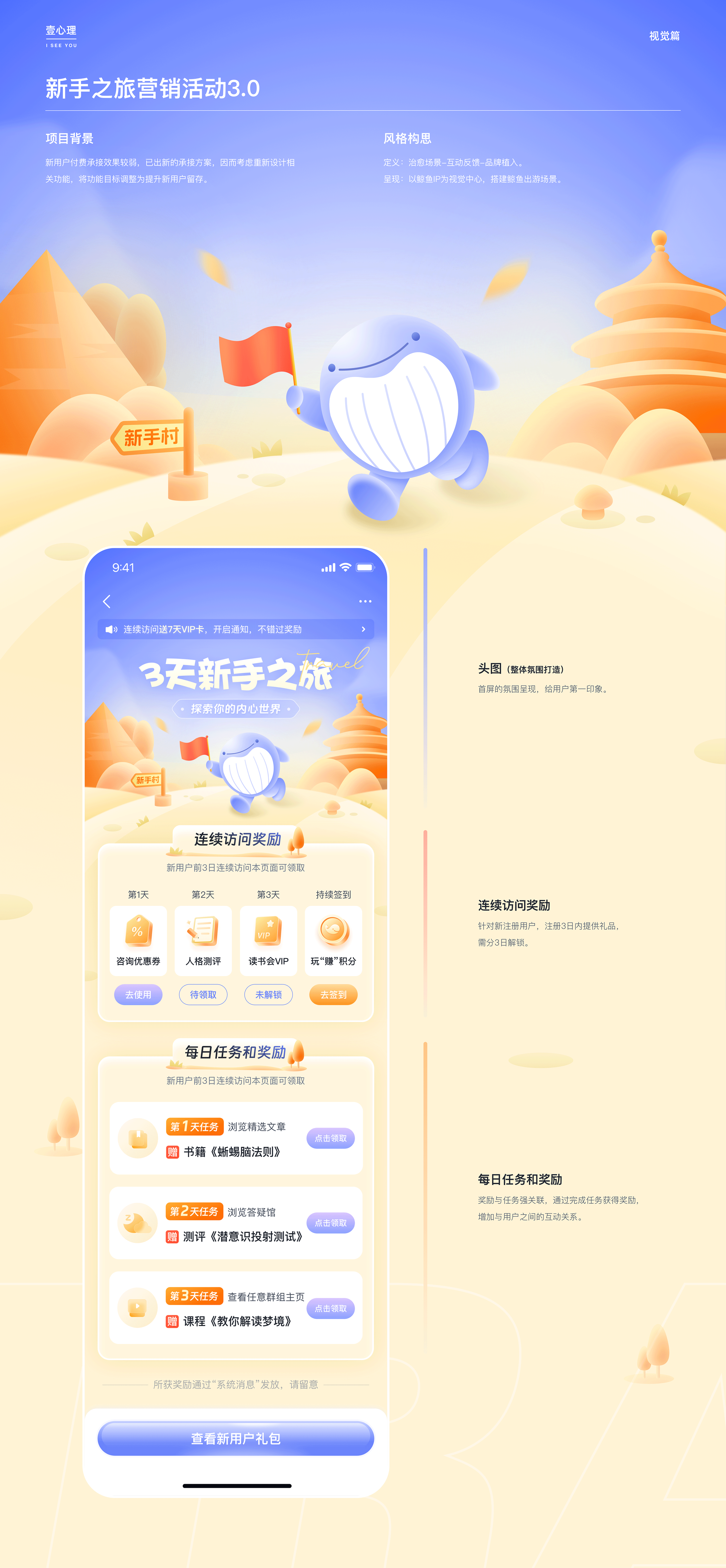 「壹心理」4年作品集（图ZMzk3NjgwNjky） - 交互/UE - 站酷设计师墨橙先森原创素材 - 站酷ZCOOL