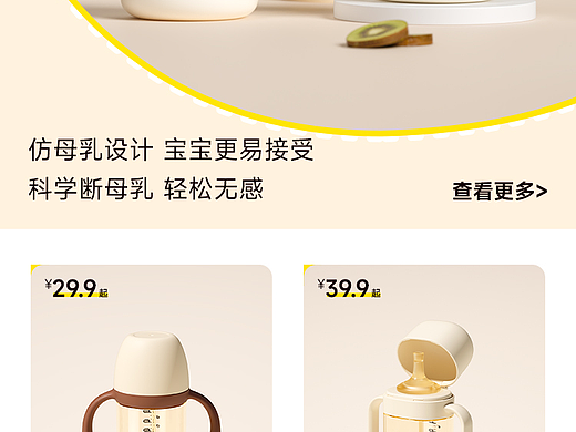母婴手机端首页设计