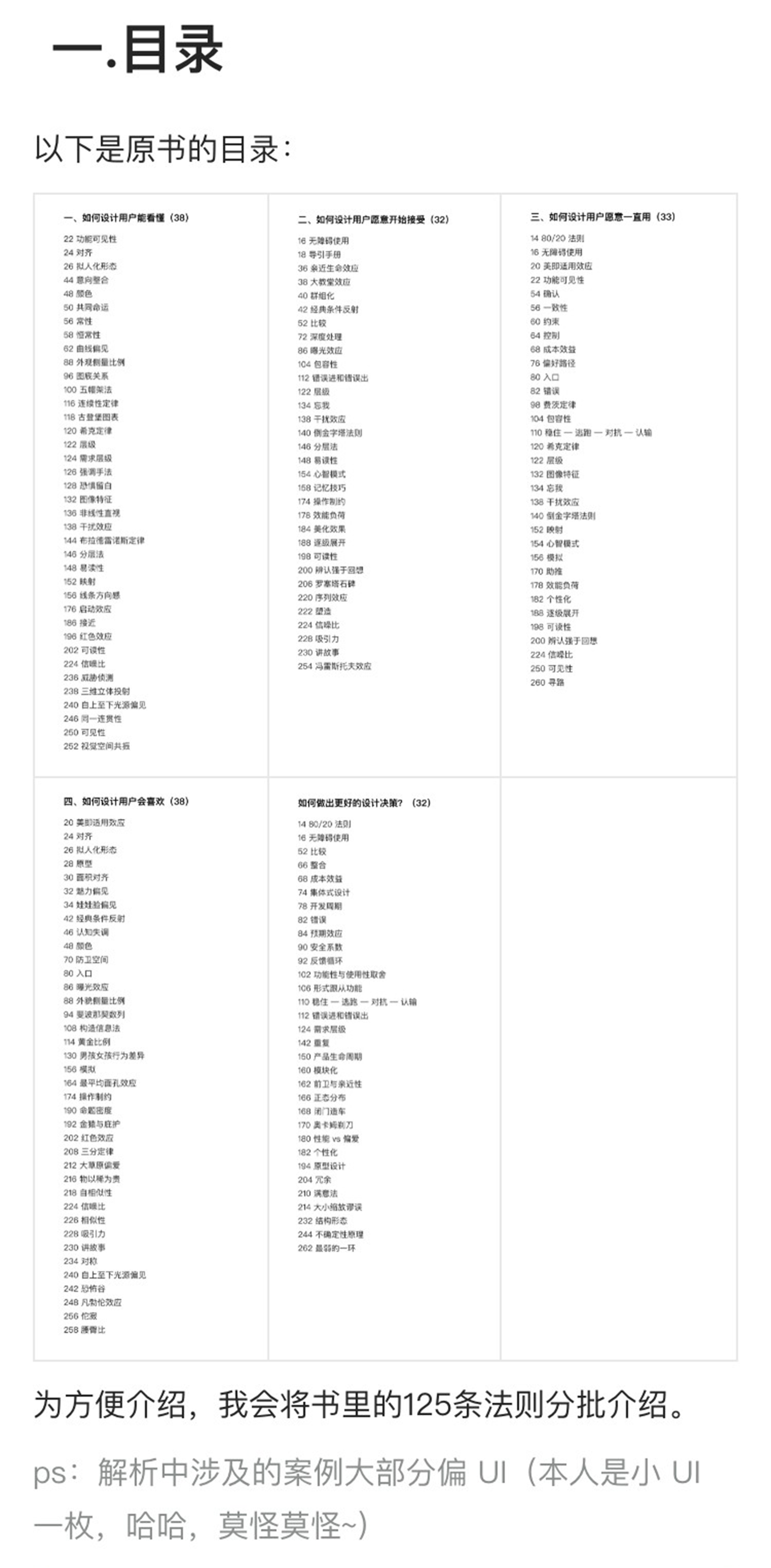 解读《设计的125条通用法则》(一)