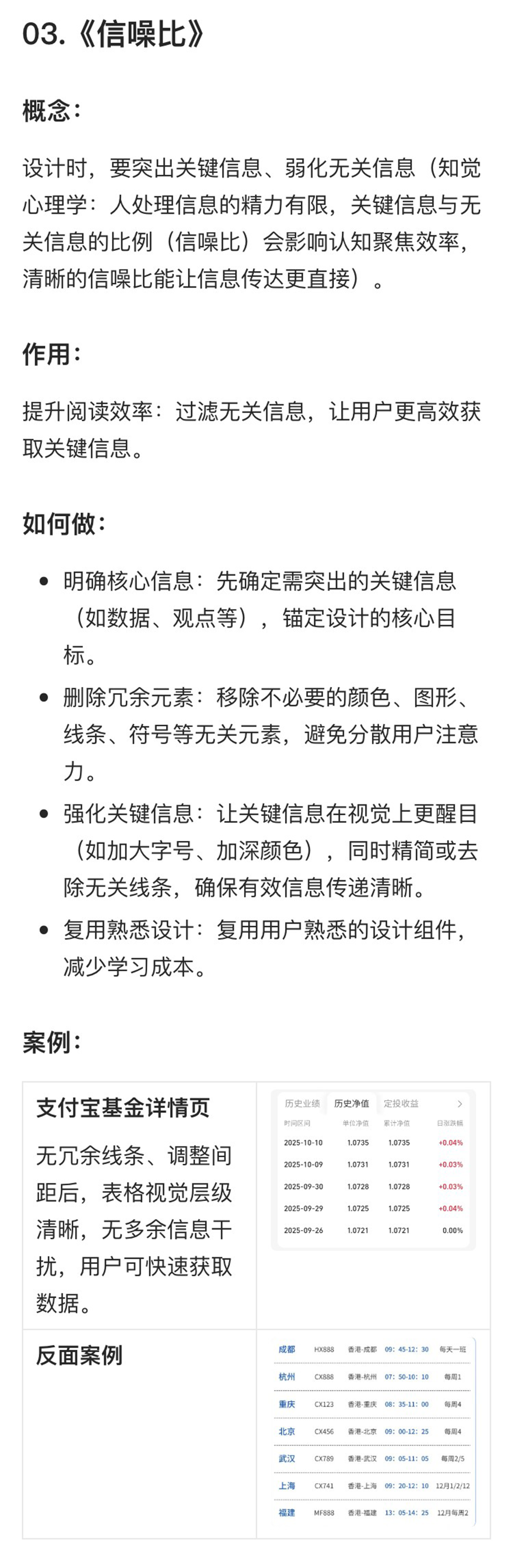 解读《设计的125条通用法则》(一)