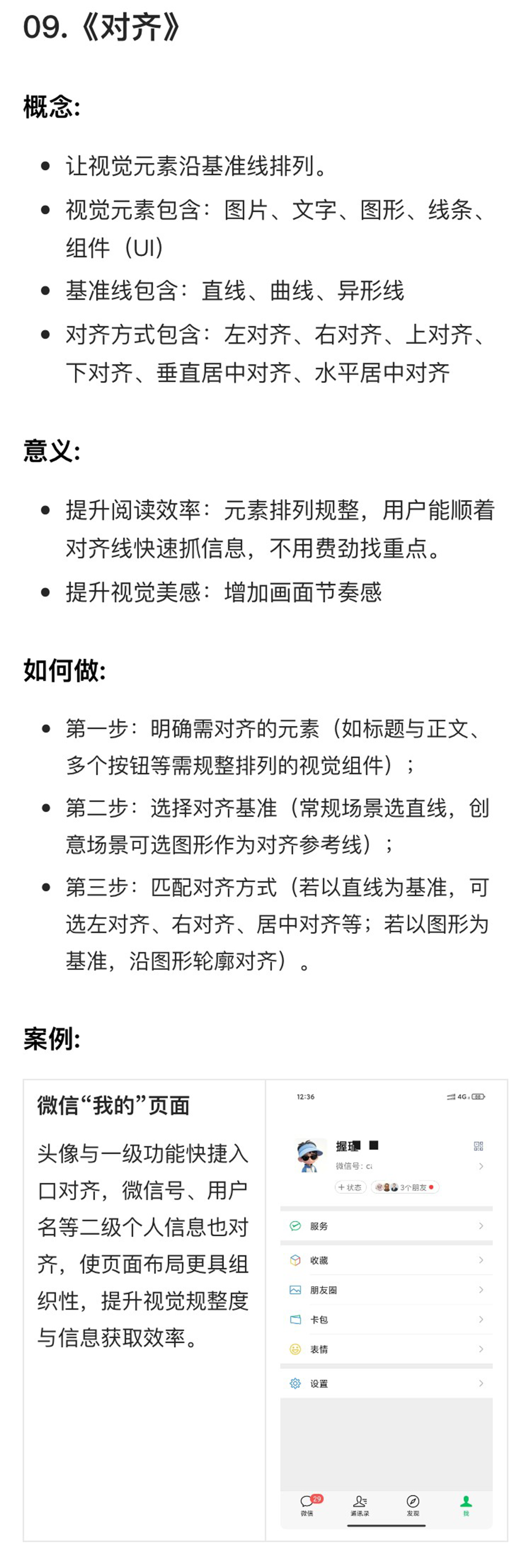 解读《设计的125条通用法则》(一)