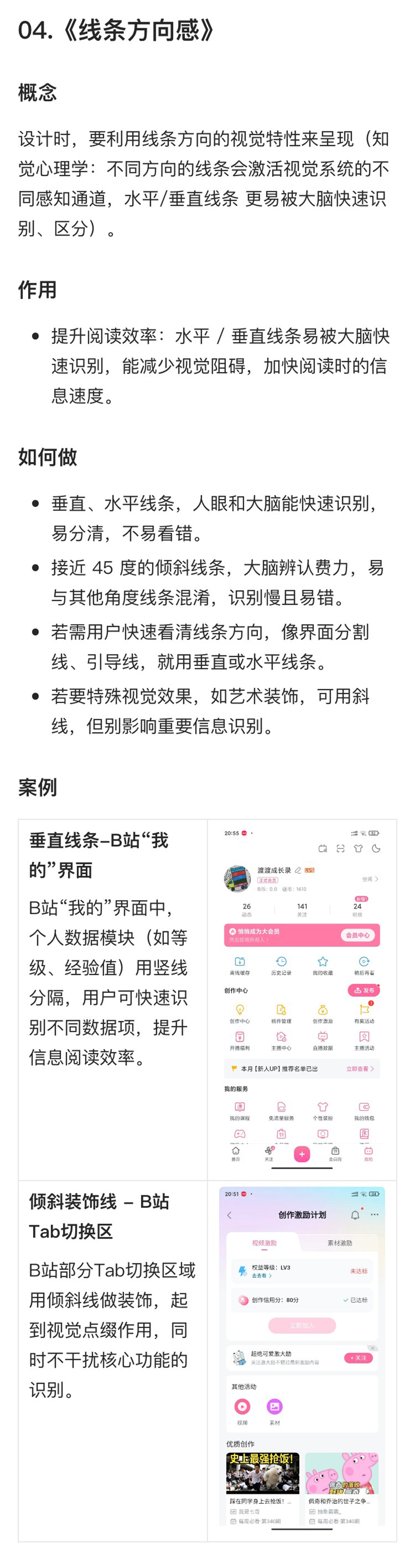 解读《设计的125条通用法则》(一)