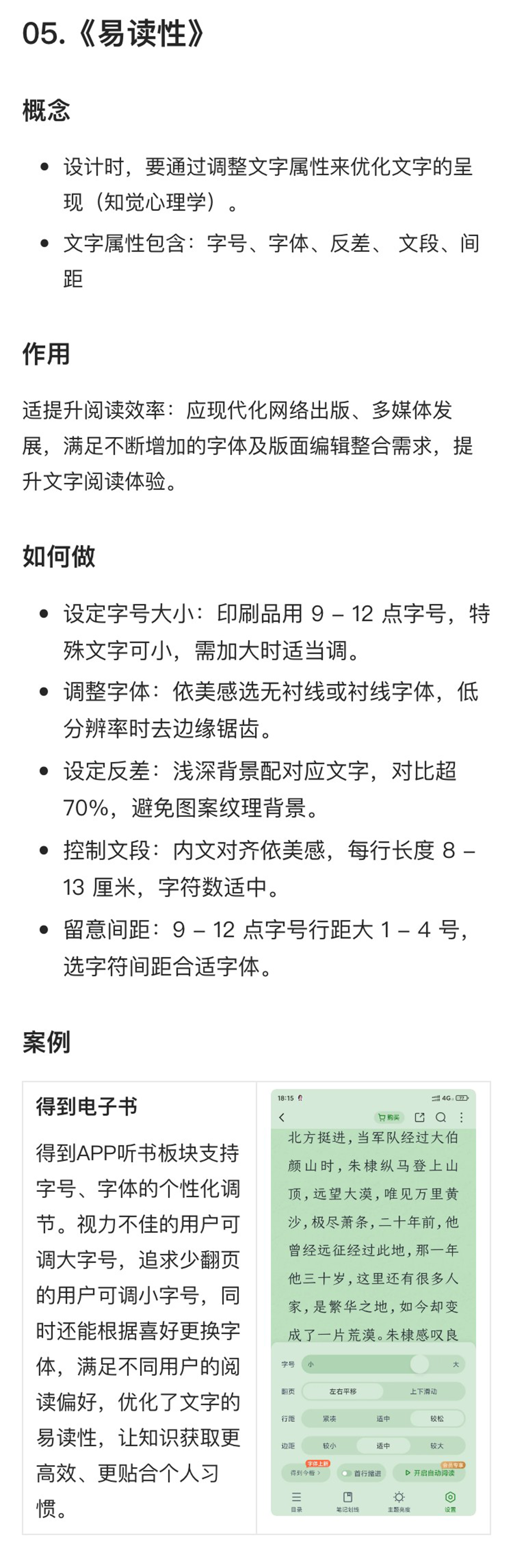 解读《设计的125条通用法则》(一)