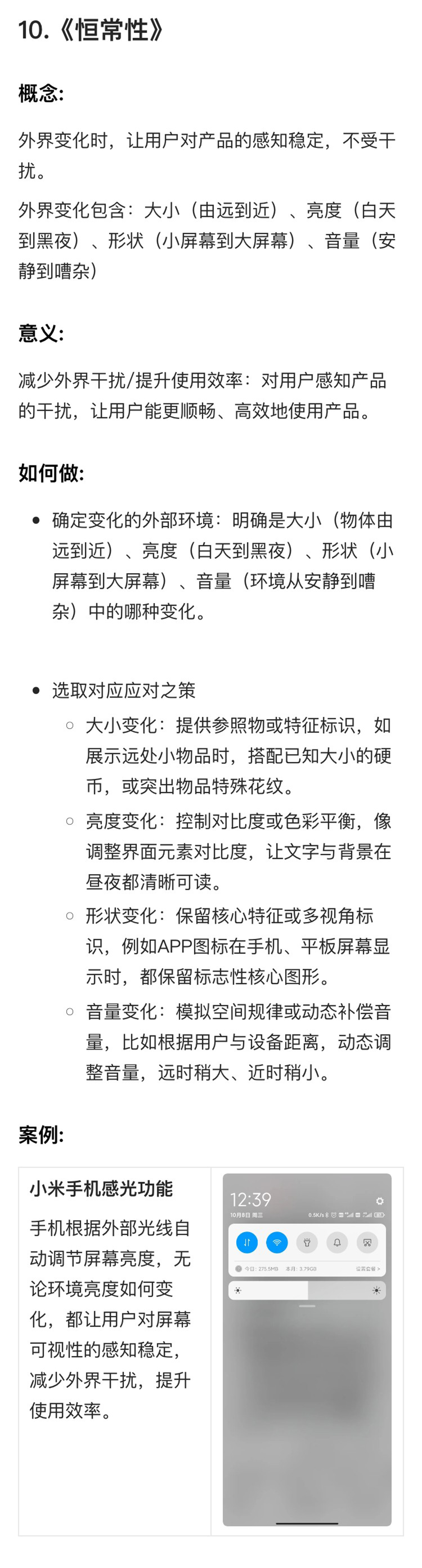 解读《设计的125条通用法则》(一)