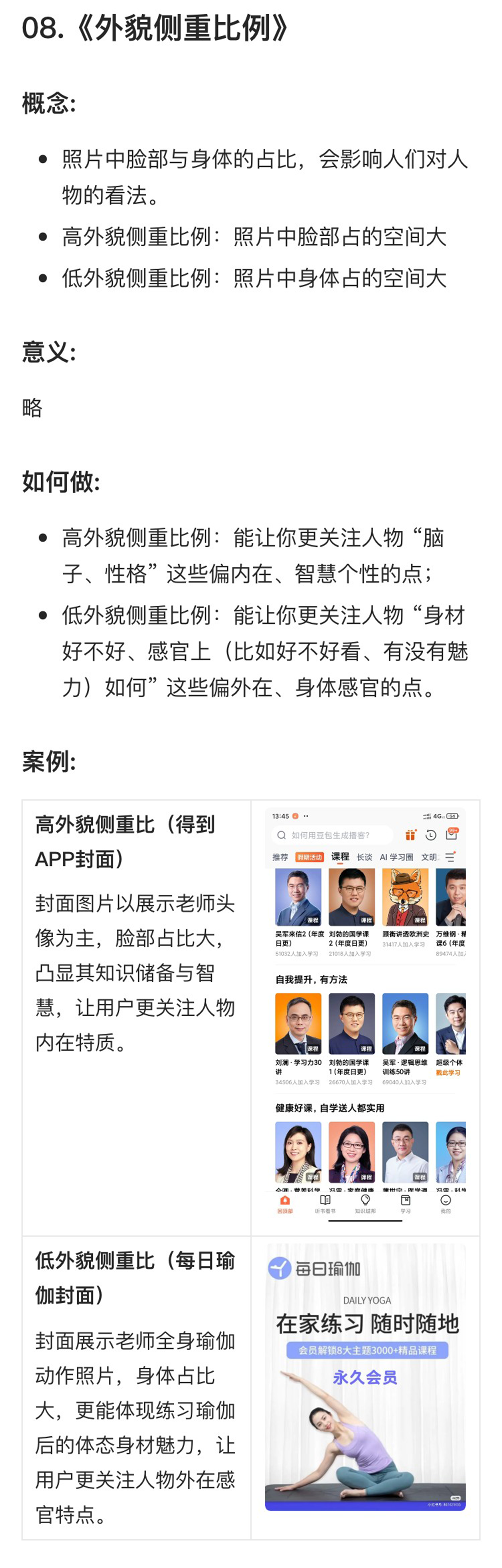 解读《设计的125条通用法则》(一)