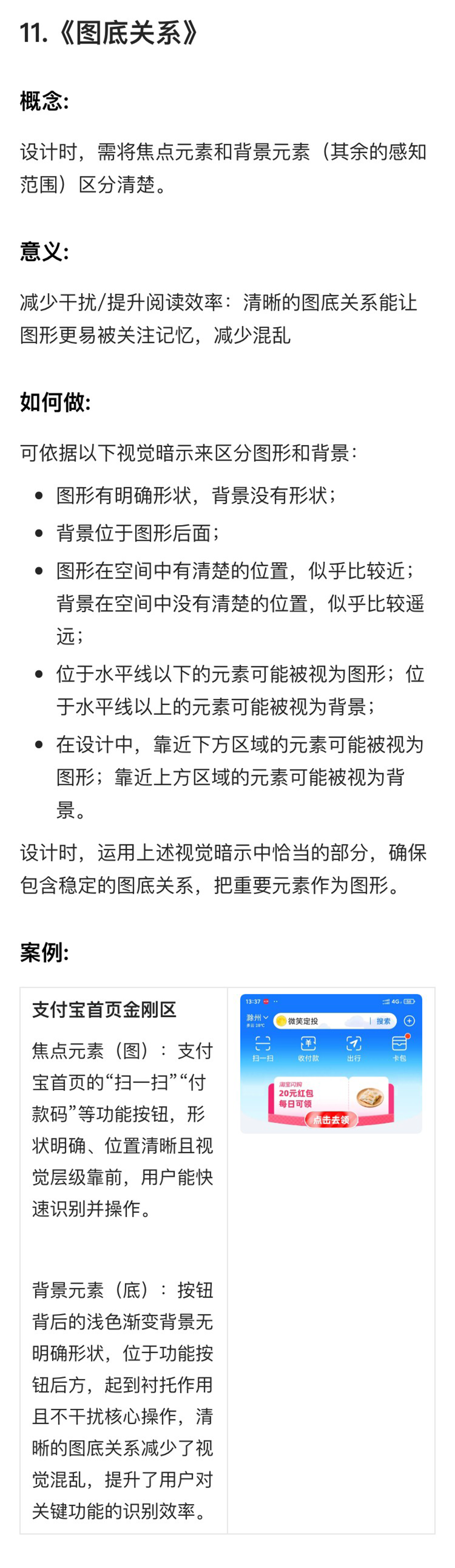 解读《设计的125条通用法则》（一）（图ZMTUyNDcyODg=） - 书籍 - 站酷设计师菜菜不甜原创素材 - 站酷ZCOOL