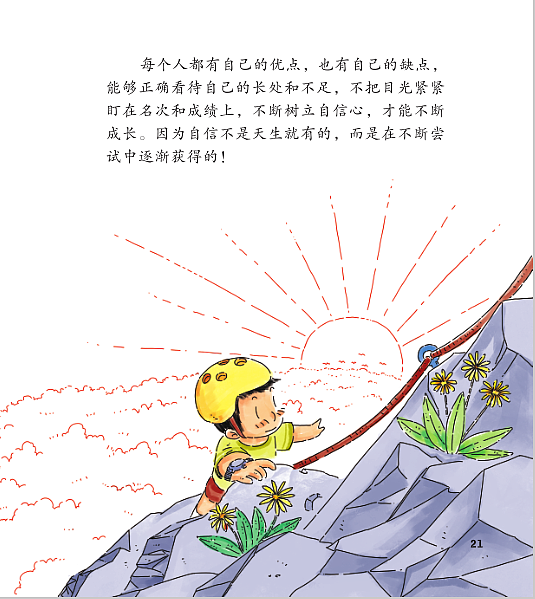 儿童情绪管理绘本 共12册 已出版（图ZMzk3NjgyNzg0） - 绘本 - 站酷设计师小皮猴插画原创素材 - 站酷ZCOOL