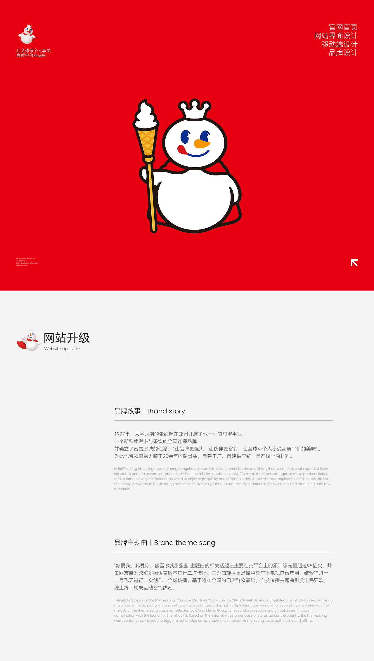 蜜雪冰城网站设计丨互橙文化（图ZMzk3Njg0OTA4） - 企业官网 - 站酷设计师互橙文化原创素材 - 站酷ZCOOL