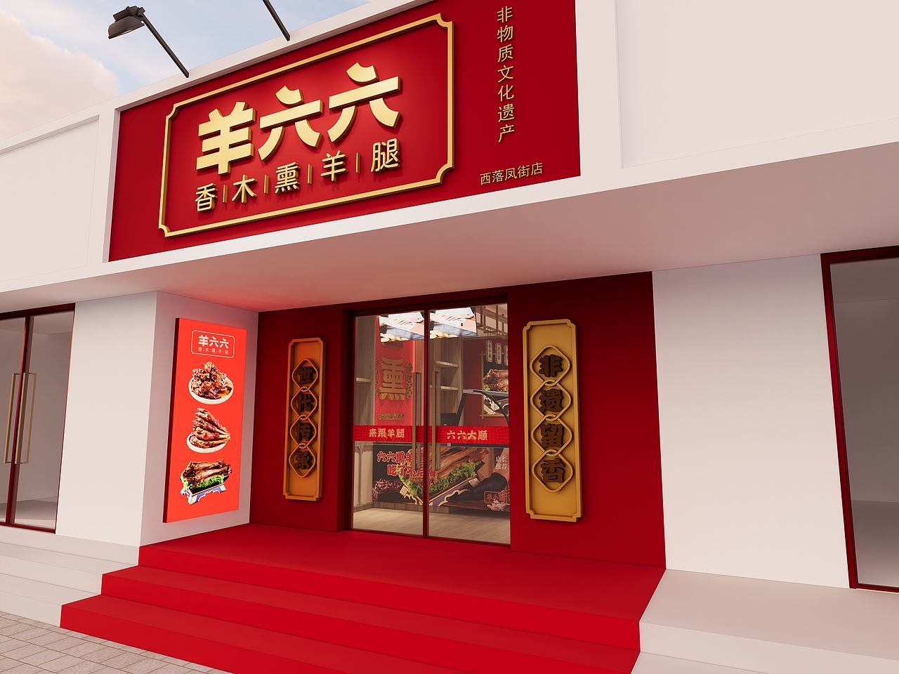 羊六六品牌全案策划