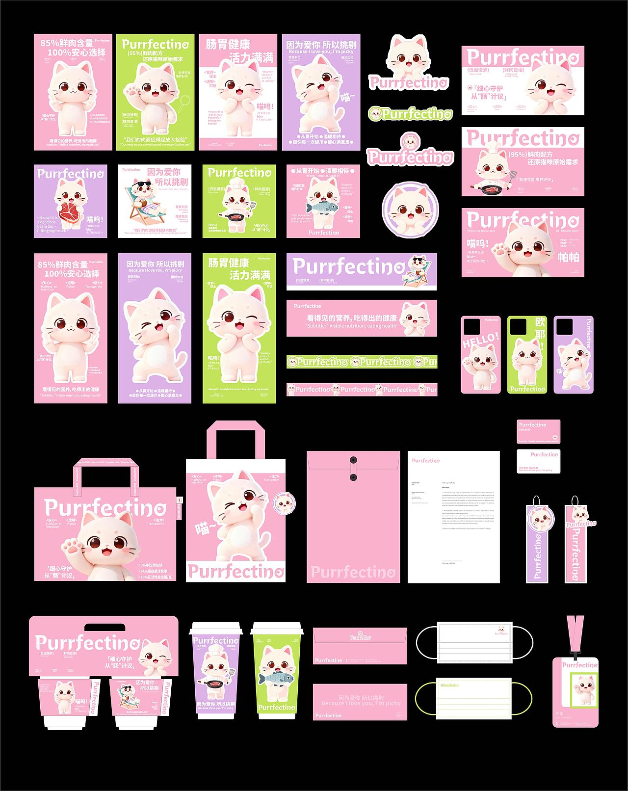 Purrfectino 帕菲诺 宠物品牌设计（图ZMzk3Njg2ODA4） - 品牌 - 站酷设计师冬石榴16原创素材 - 站酷ZCOOL