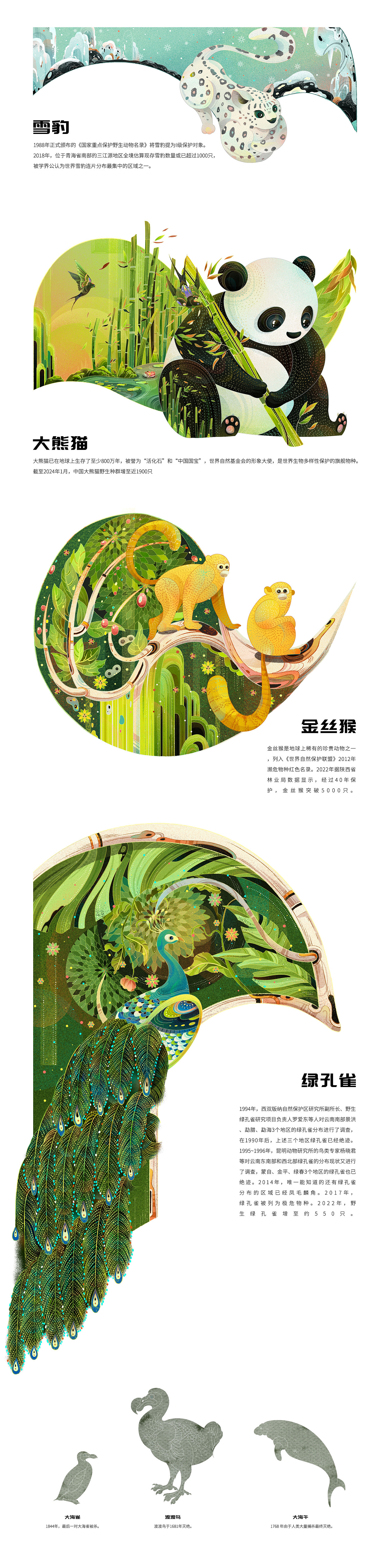 三幅自然主题插画（图ZMzk3Njg2OTYw） - 商业插画 - 站酷设计师司徒罗杰原创素材 - 站酷ZCOOL