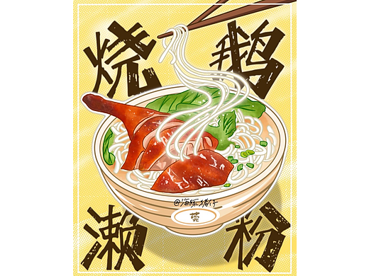 手绘绘画丨烧鹅濑粉