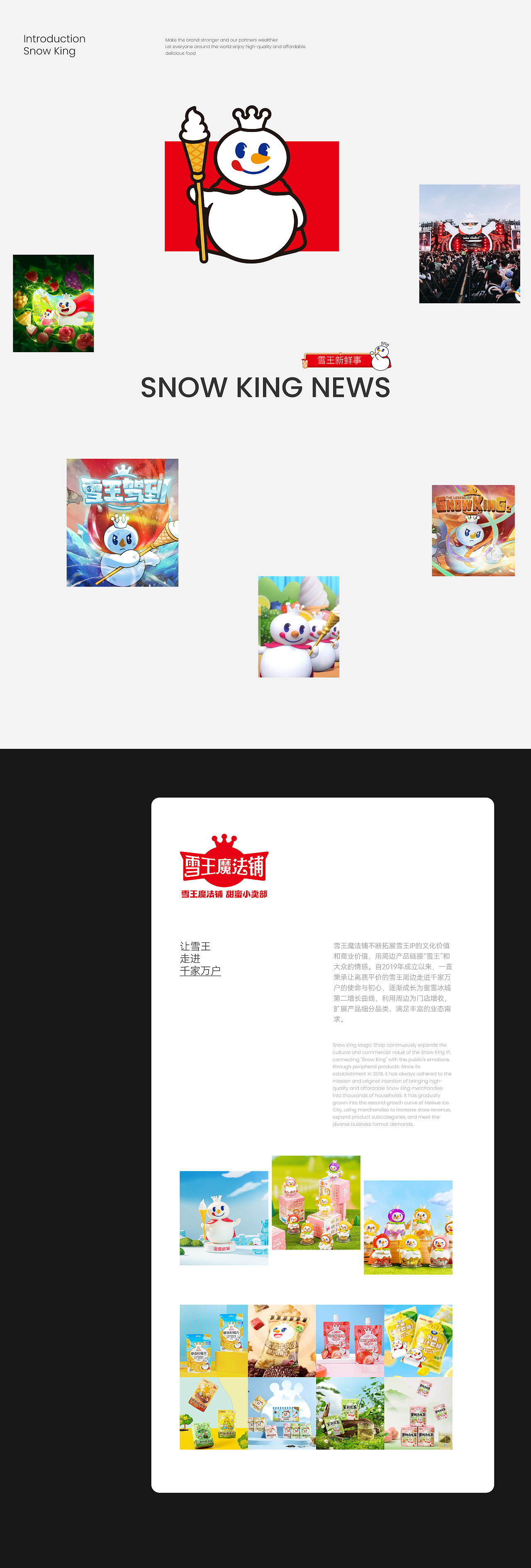 蜜雪冰城网站设计丨互橙文化（图ZMzk3Njg4Nzky） - 企业官网 - 站酷设计师互橙文化原创素材 - 站酷ZCOOL