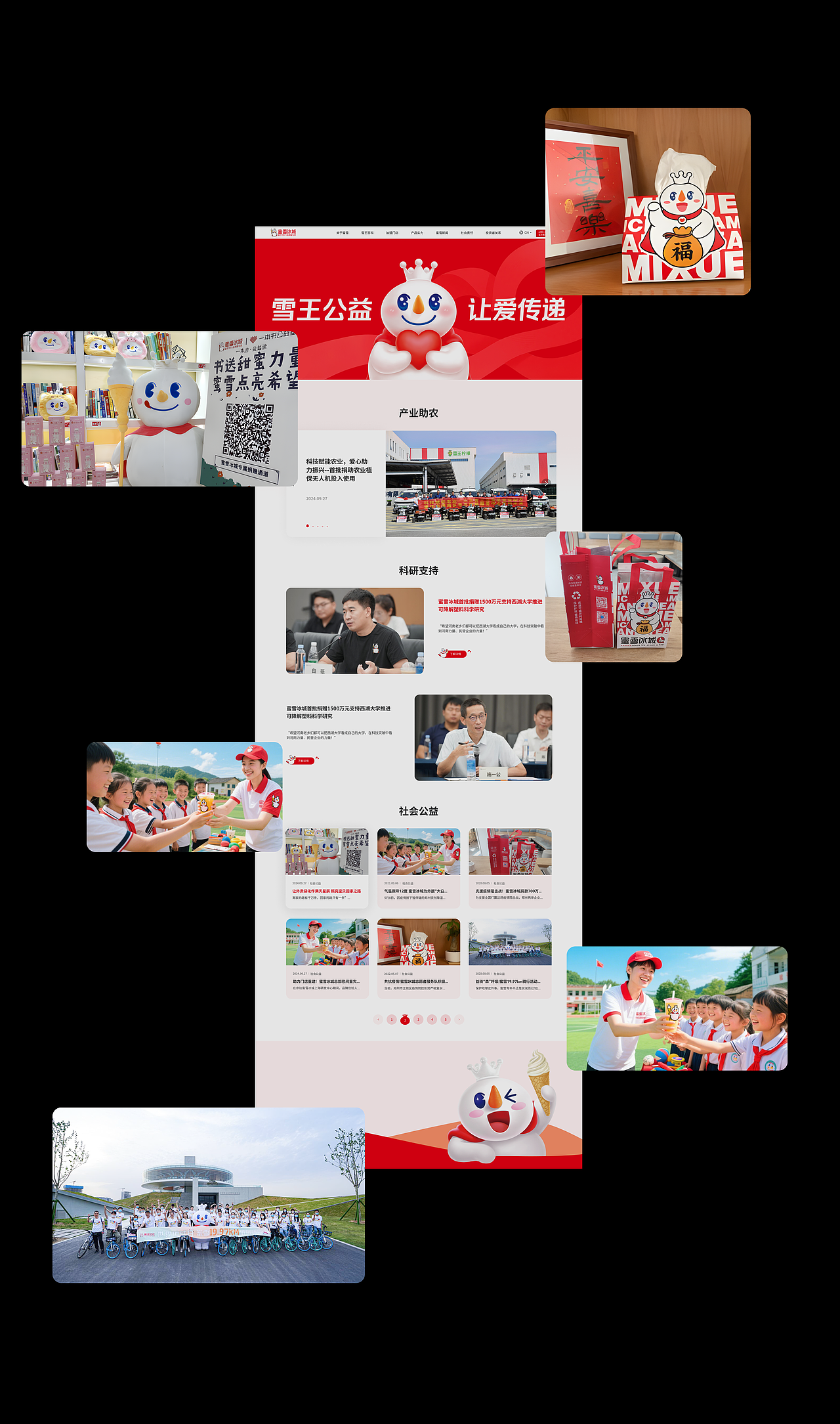 蜜雪冰城网站设计丨互橙文化（图ZMzk3Njg4ODk2） - 企业官网 - 站酷设计师互橙文化原创素材 - 站酷ZCOOL