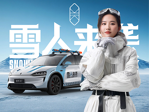 风之驭者：雪人来袭