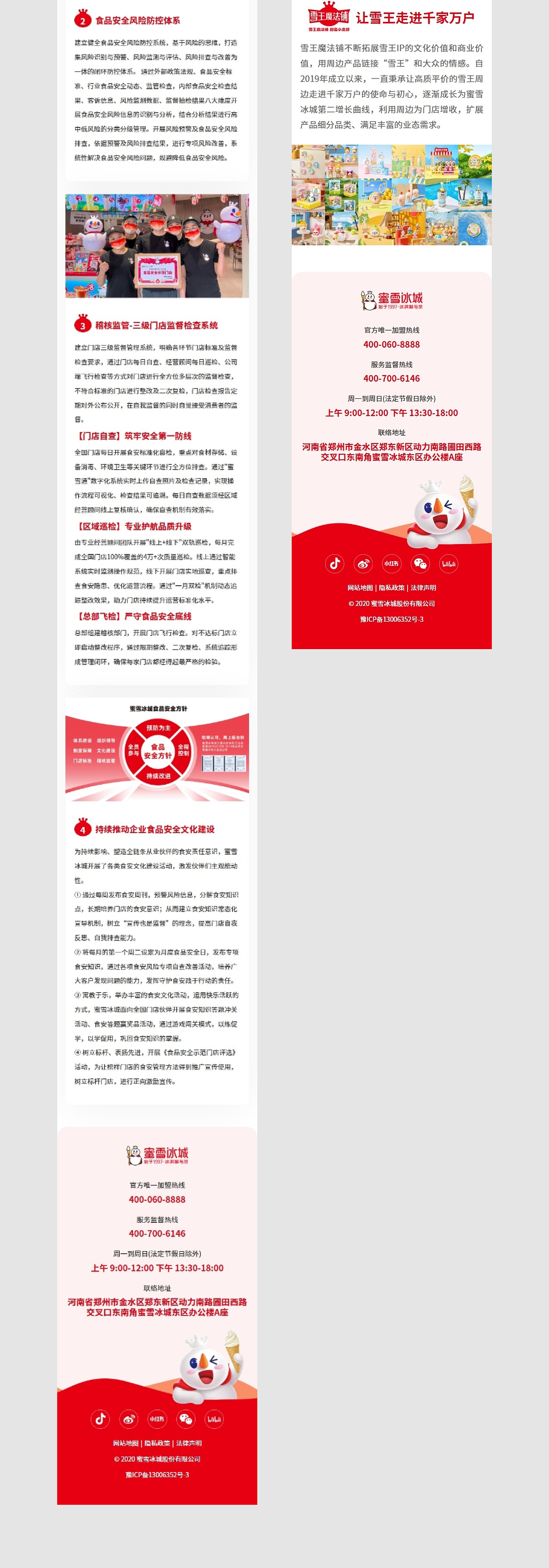 蜜雪冰城网站设计丨互橙文化（图ZMzk3Njk0MTA4） - 企业官网 - 站酷设计师互橙文化原创素材 - 站酷ZCOOL