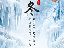 四季之歌·豐收之禮-立冬