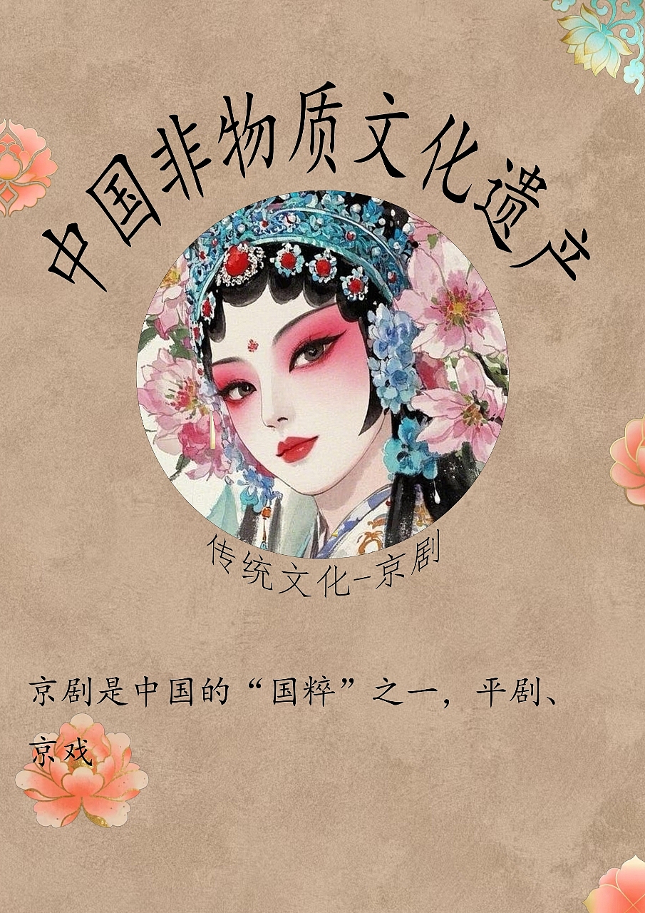 非物质文化遗产