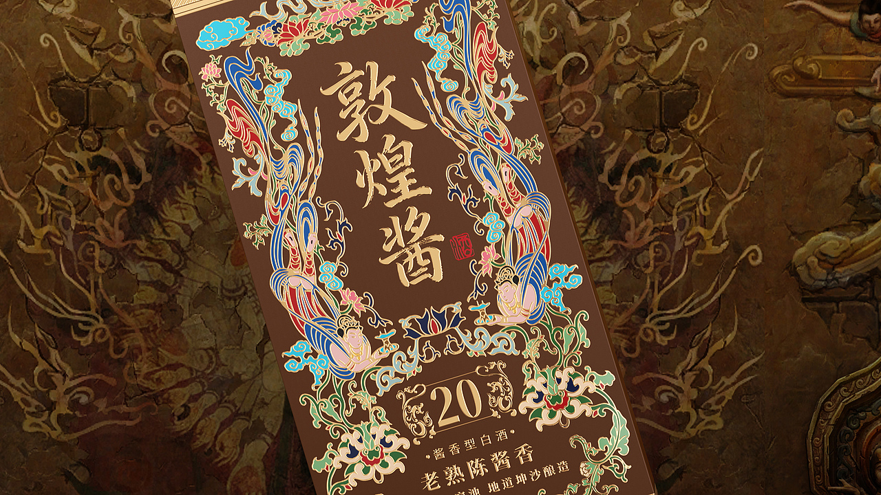 敦煌酱酒20 双雄版 包装设计