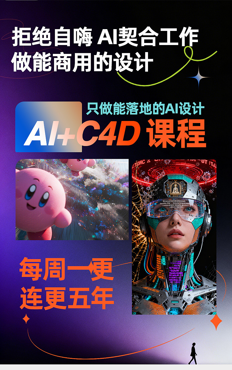 小帅AIGC课程，升职加薪准点下班拉爆视觉总监看过来（图ZMzk3Njk3MDQ4） - 海报 - 站酷设计师阿帅c4d原创素材 - 站酷ZCOOL