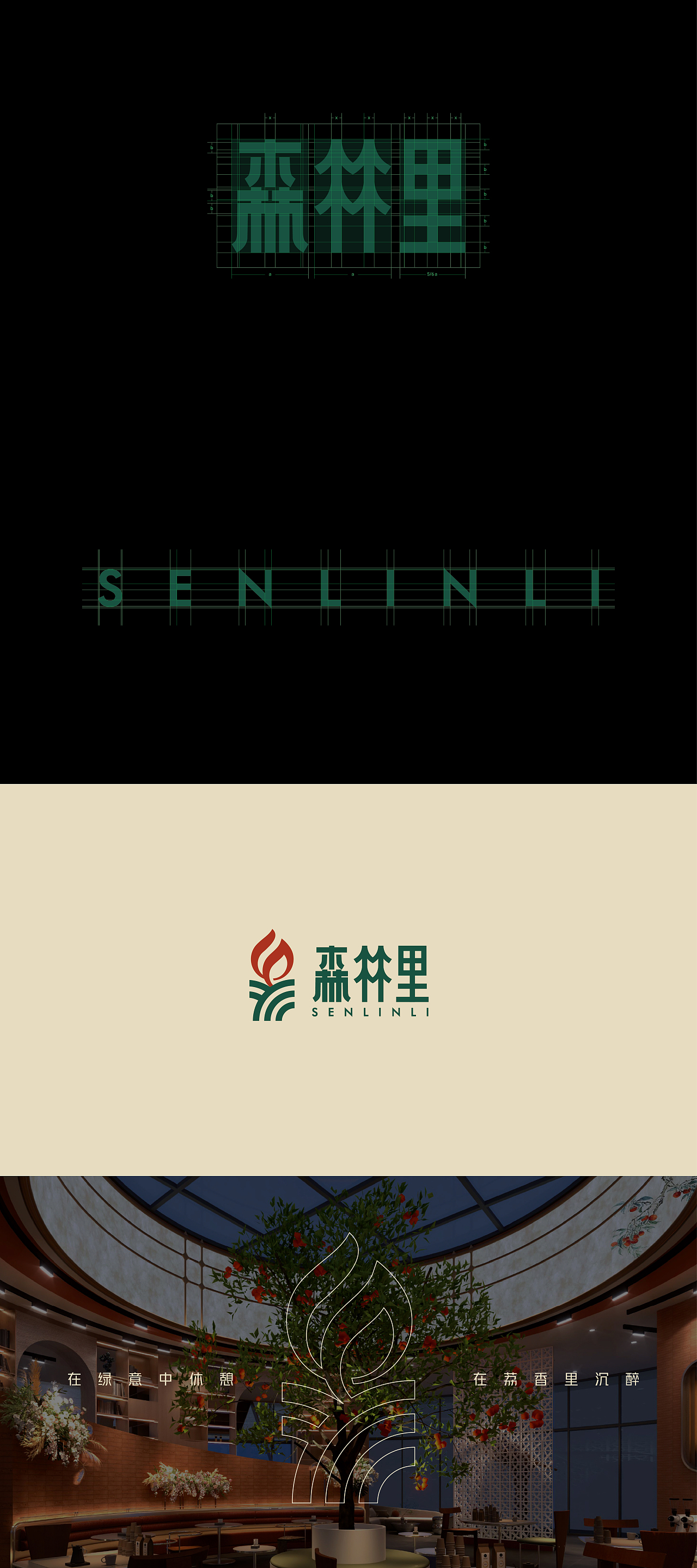 园林公园里图书馆的咖啡角品牌——森林里Senlinli（图ZMzk3NzAwODE2） - Logo - 站酷设计师cr4yon原创素材 - 站酷ZCOOL