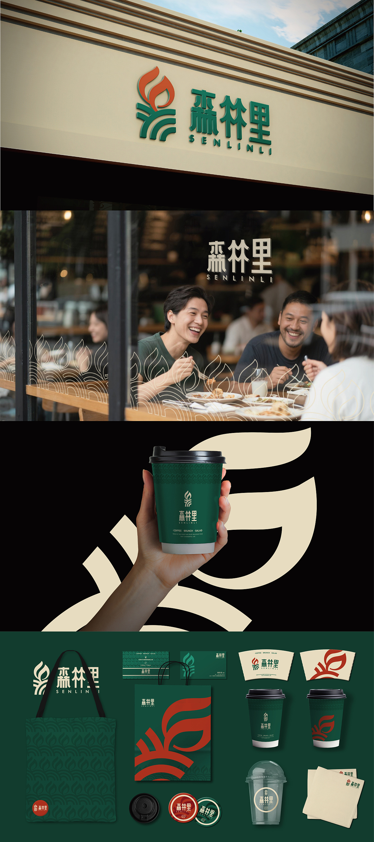 园林公园里图书馆的咖啡角品牌——森林里Senlinli（图ZMzk3NzAwODI0） - Logo - 站酷设计师cr4yon原创素材 - 站酷ZCOOL