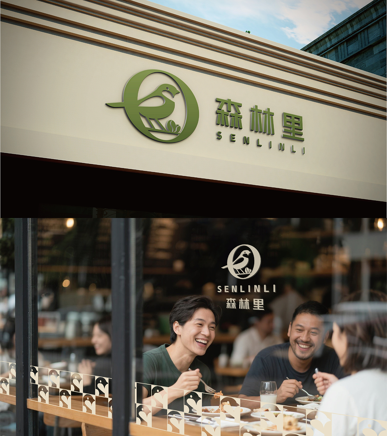 园林公园里图书馆的咖啡角品牌——森林里Senlinli（图ZMzk3NzAxNDk2） - Logo - 站酷设计师cr4yon原创素材 - 站酷ZCOOL