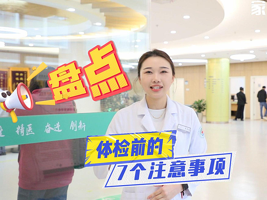 《家有健康,幸福魔方》体检系列