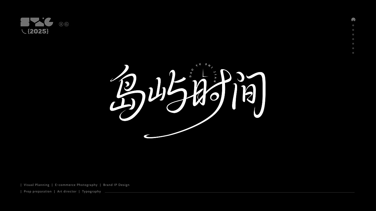 字体设计合集 | ①（图ZMzk3NzAxOTk2） - 字体/字形 - 站酷设计师是小小怪原创素材 - 站酷ZCOOL