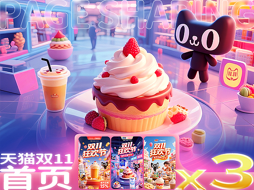 2025年天猫双11首页合集