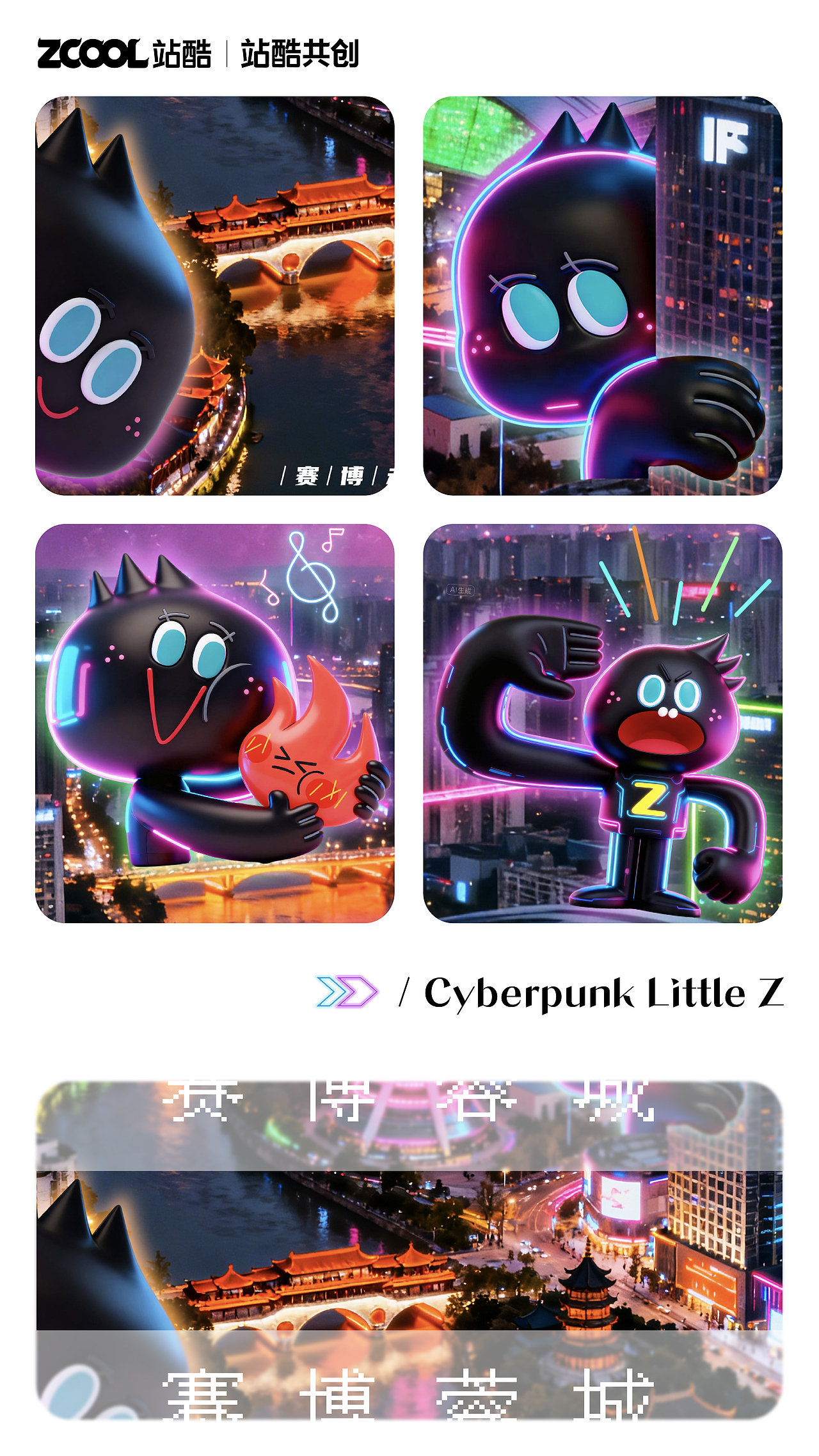 巨CITY --《赛博蓉城》