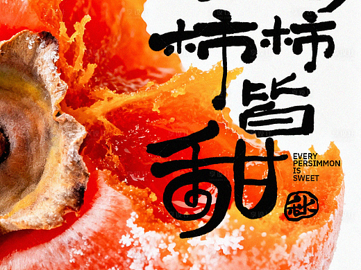 霜降节气海报