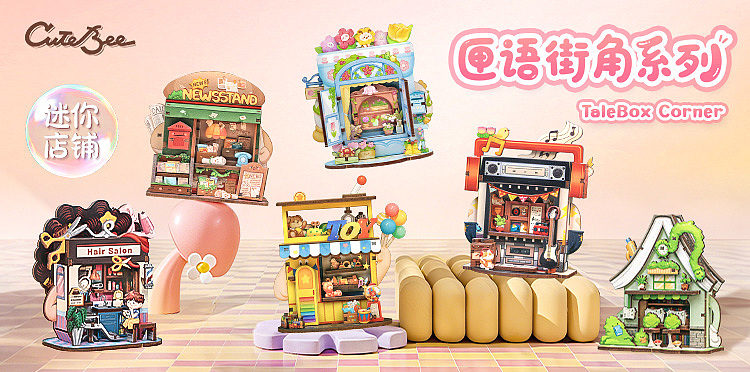 CuteBee迷你店铺拼装玩具-匣语街角系列详情页设计（图ZMzk3NzA2NDA0） - 电商 - 站酷设计师geojinmal原创素材 - 站酷ZCOOL