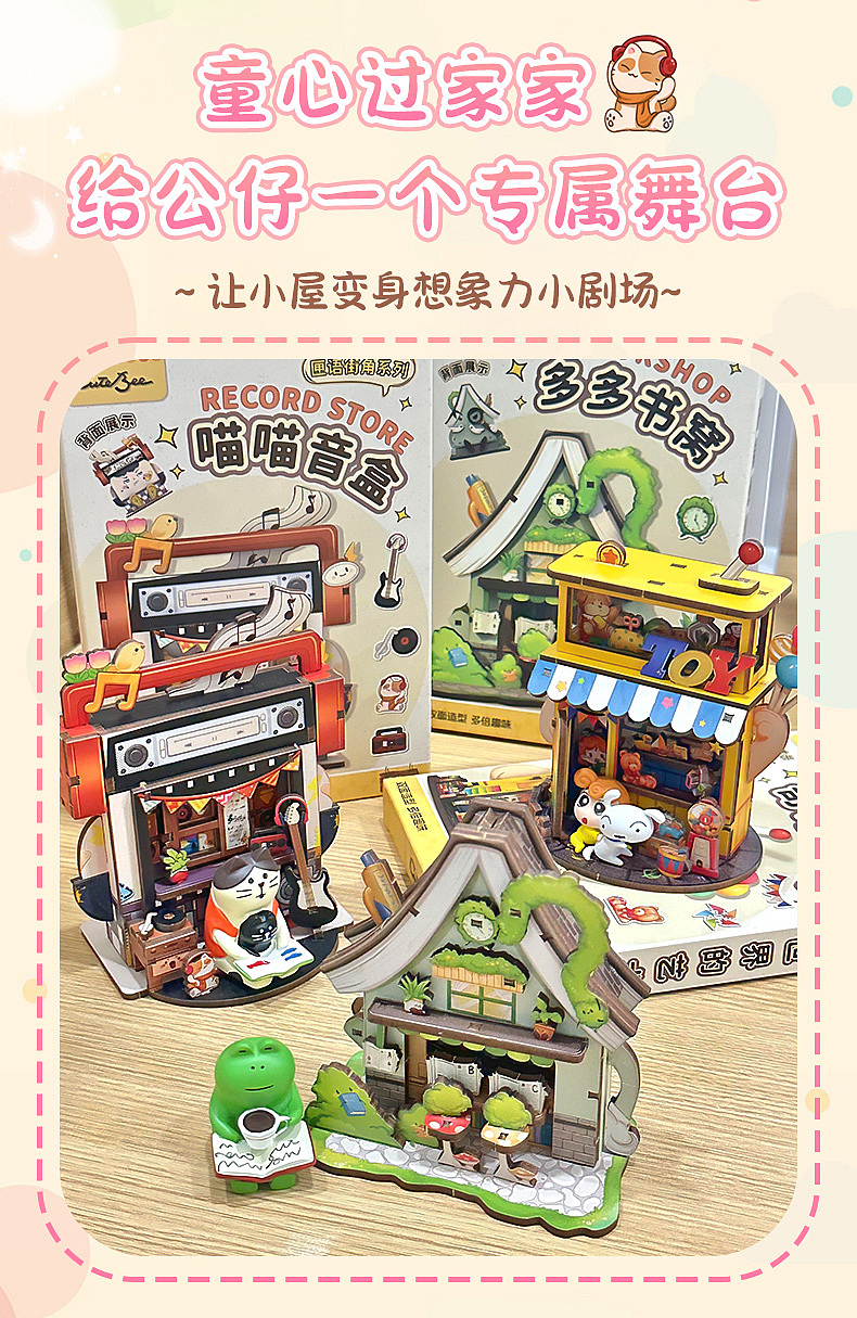 CuteBee迷你店铺拼装玩具-匣语街角系列详情页设计（图ZMzk3NzA2ODQw） - 电商 - 站酷设计师geojinmal原创素材 - 站酷ZCOOL