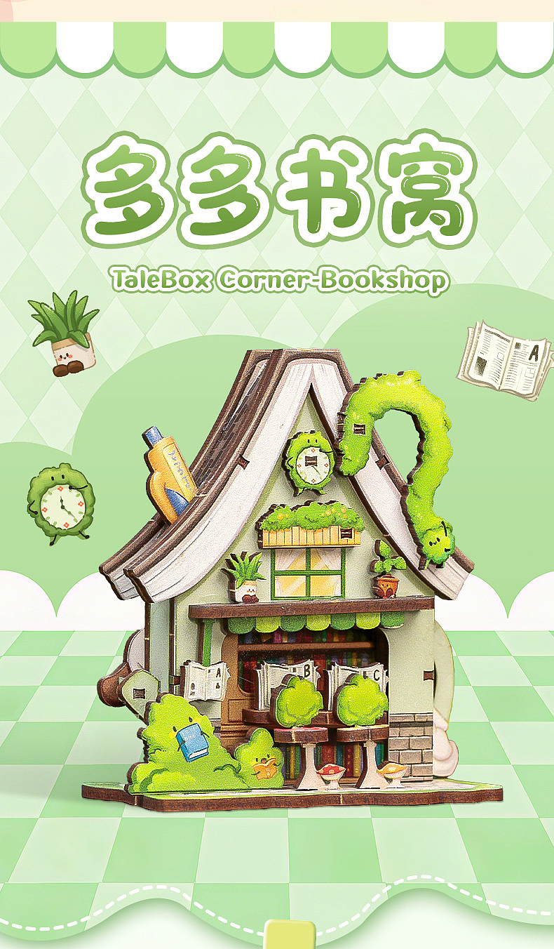 CuteBee迷你店铺拼装玩具-匣语街角系列详情页设计（图ZMzk3NzA2ODQ0） - 电商 - 站酷设计师geojinmal原创素材 - 站酷ZCOOL