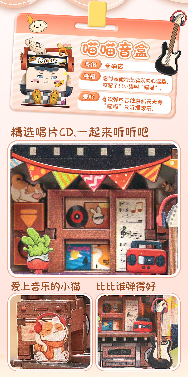 CuteBee迷你店铺拼装玩具-匣语街角系列详情页设计（图ZMzk3NzA2ODg4） - 电商 - 站酷设计师geojinmal原创素材 - 站酷ZCOOL