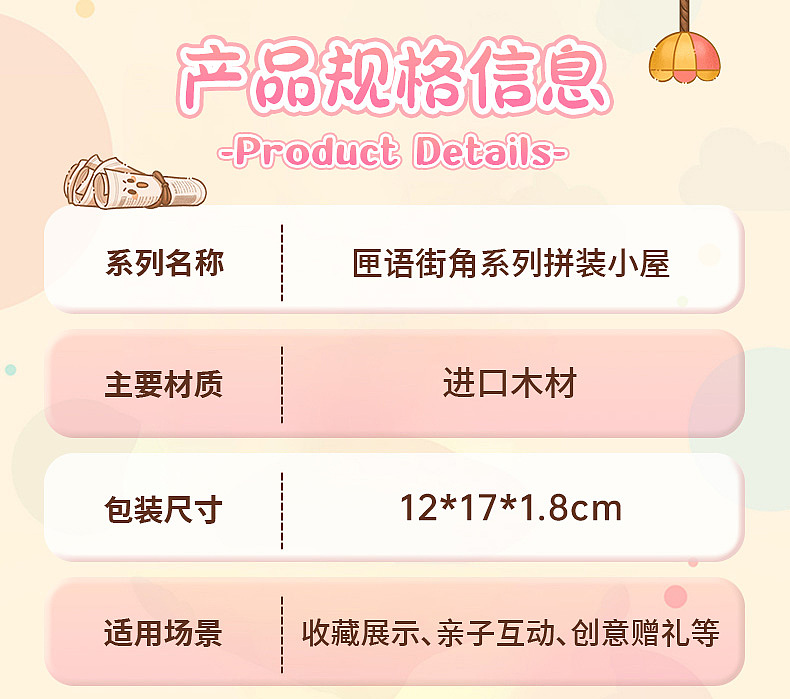 CuteBee迷你店铺拼装玩具-匣语街角系列详情页设计（图ZMzk3NzA2OTAw） - 电商 - 站酷设计师geojinmal原创素材 - 站酷ZCOOL