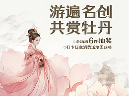 MINISO 牡丹节-节日营销Kv设计