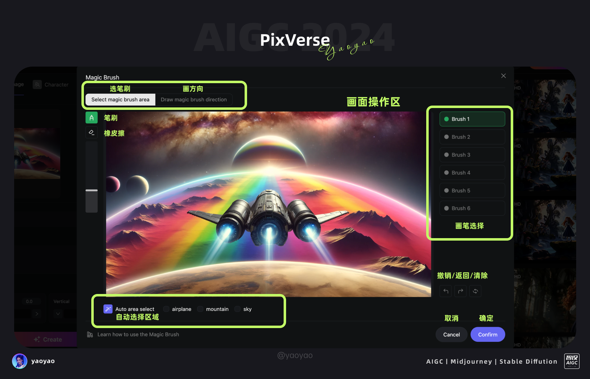 【PixVerse】AI视频必备「运动笔刷」（图ZMTUyNDc3NTY=） - 评测 - 站酷设计师yaoyao设计师原创素材 - 站酷ZCOOL