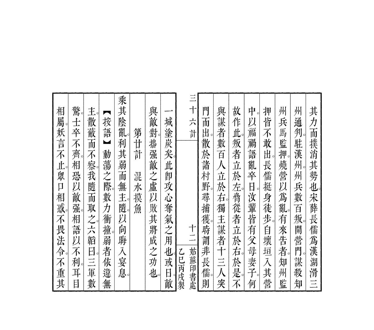 《三十六计》文韵武英殿宋体排