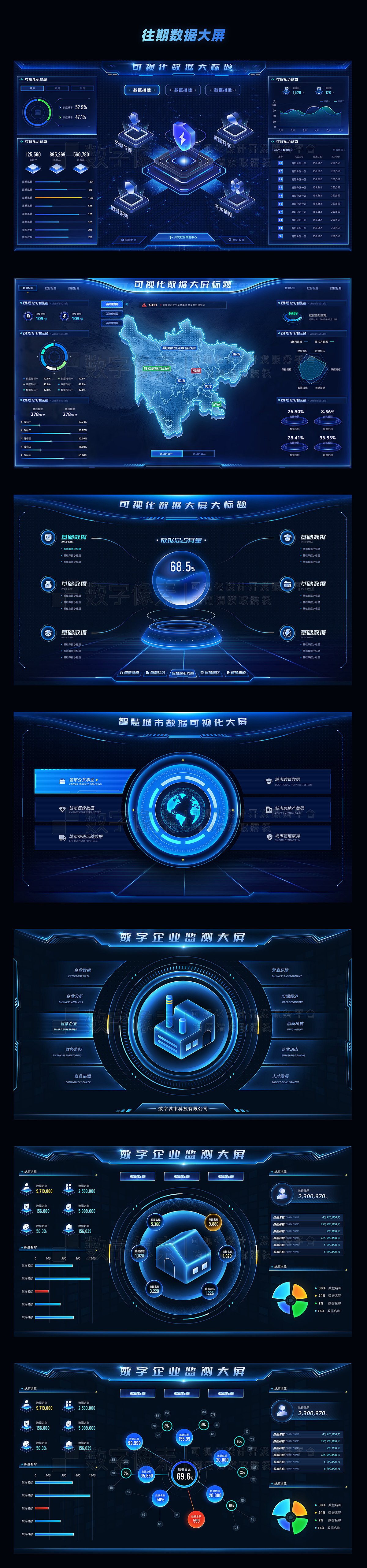 数据大屏（图ZMzk3NzE0MzIw） - 软件界面 - 站酷设计师三羽原创素材 - 站酷ZCOOL