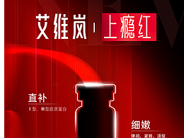 艾薇岚上瘾红海报