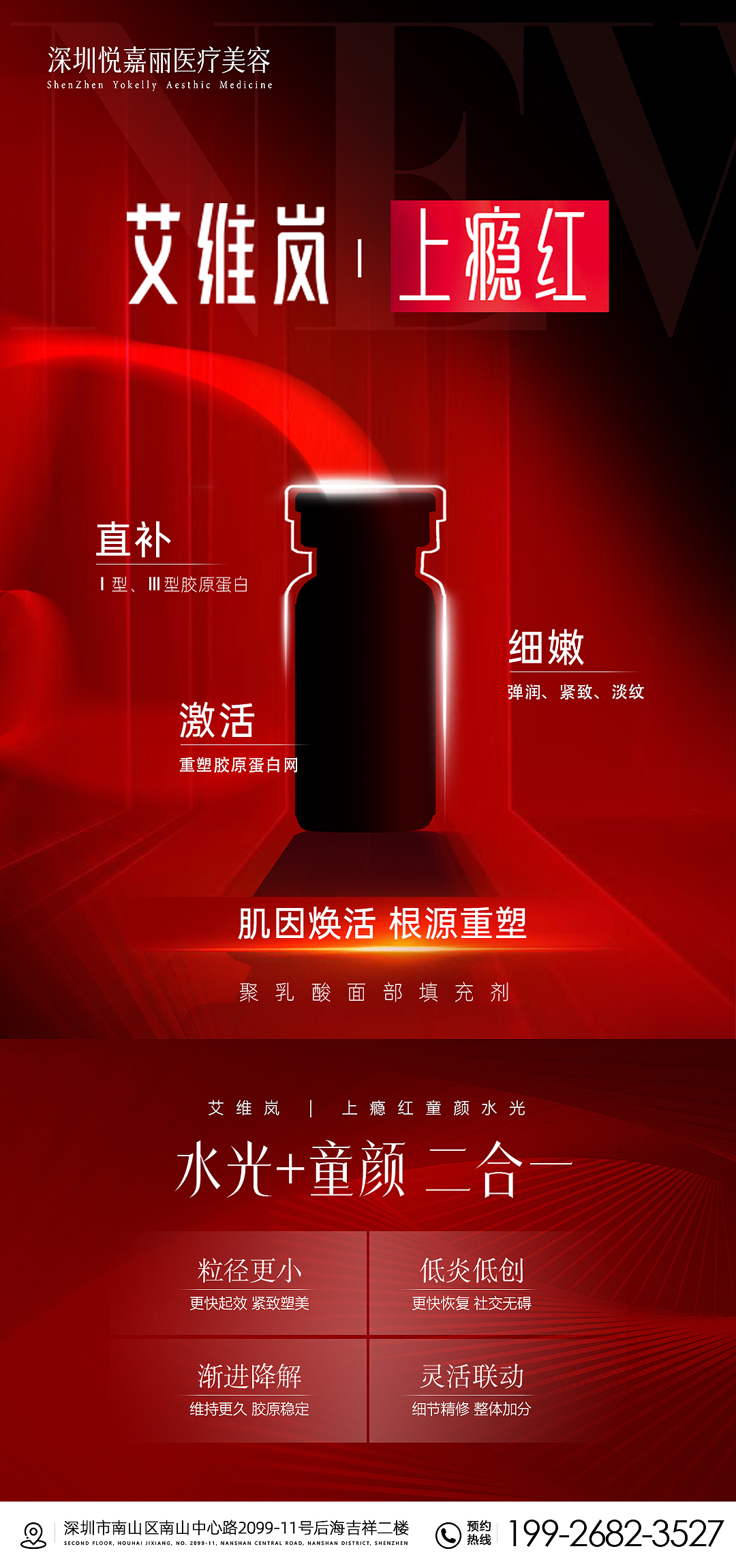 艾薇岚上瘾红海报