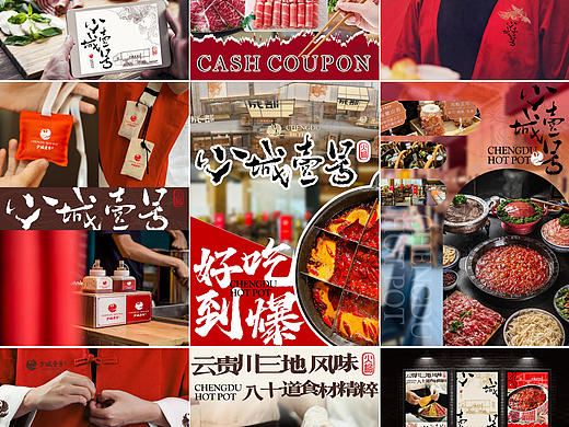 少城壹号成都火锅品牌全案设计展示
